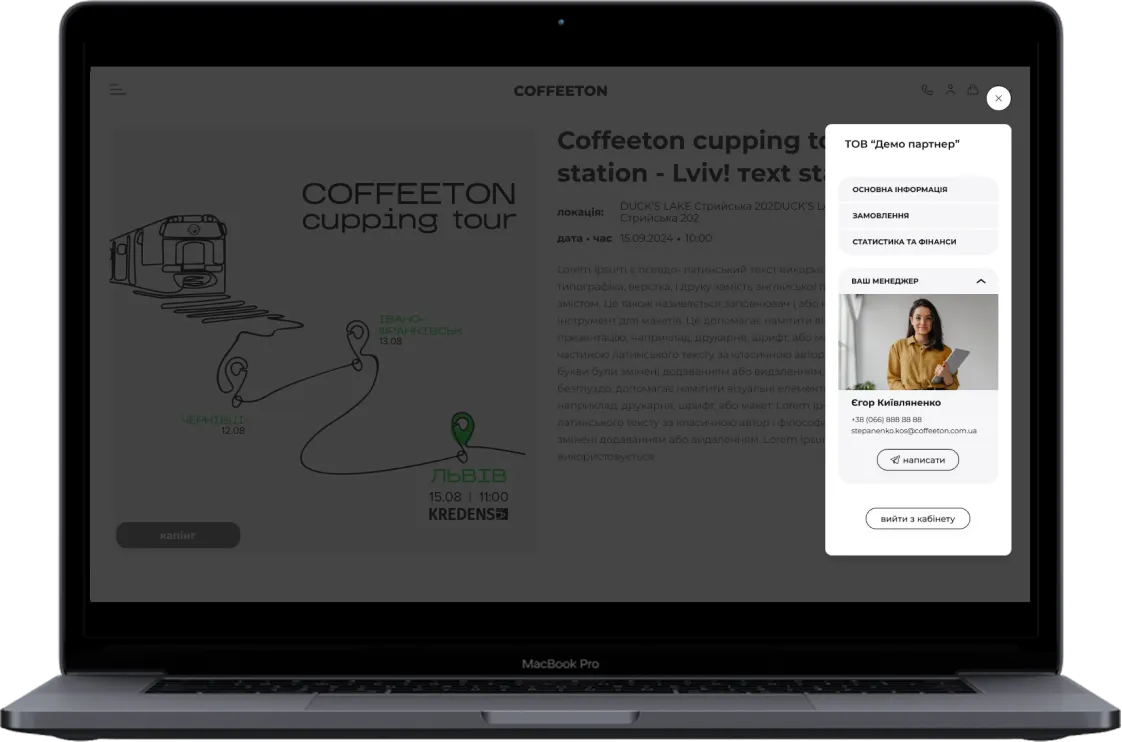 Месенджер із менеджером